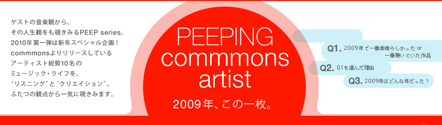 PEEPING commmons artist 2009 년이 한 장.