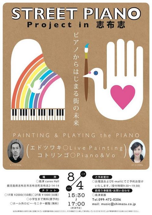 streetpiano.jpgのサムネイル画像