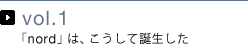 vol.1「nord」は、こうして誕生した