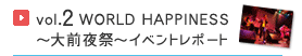 vol.2 WORLD HAPPINESS 2010 ～大前夜祭～イベントレポート
