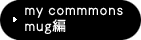 my commmons mug編