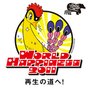 WORLD HAPPINESS 2011 特集