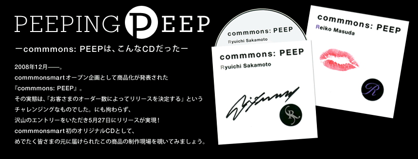 PEEPING PEEP ―commmons: PEEPは、こんなCDだった―