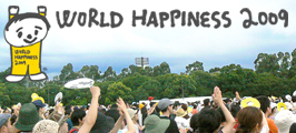 WORLD HAPPINESS 2009 体験レポート