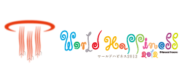 WORLD HAPPINESS 2012 体験レポート